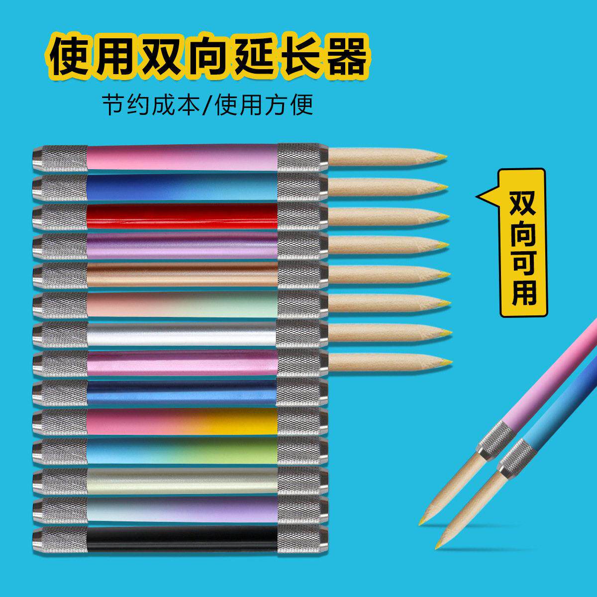 外贸跨境金属双头彩杆铅笔延长器加长接笔器双头炭笔美术铅笔套