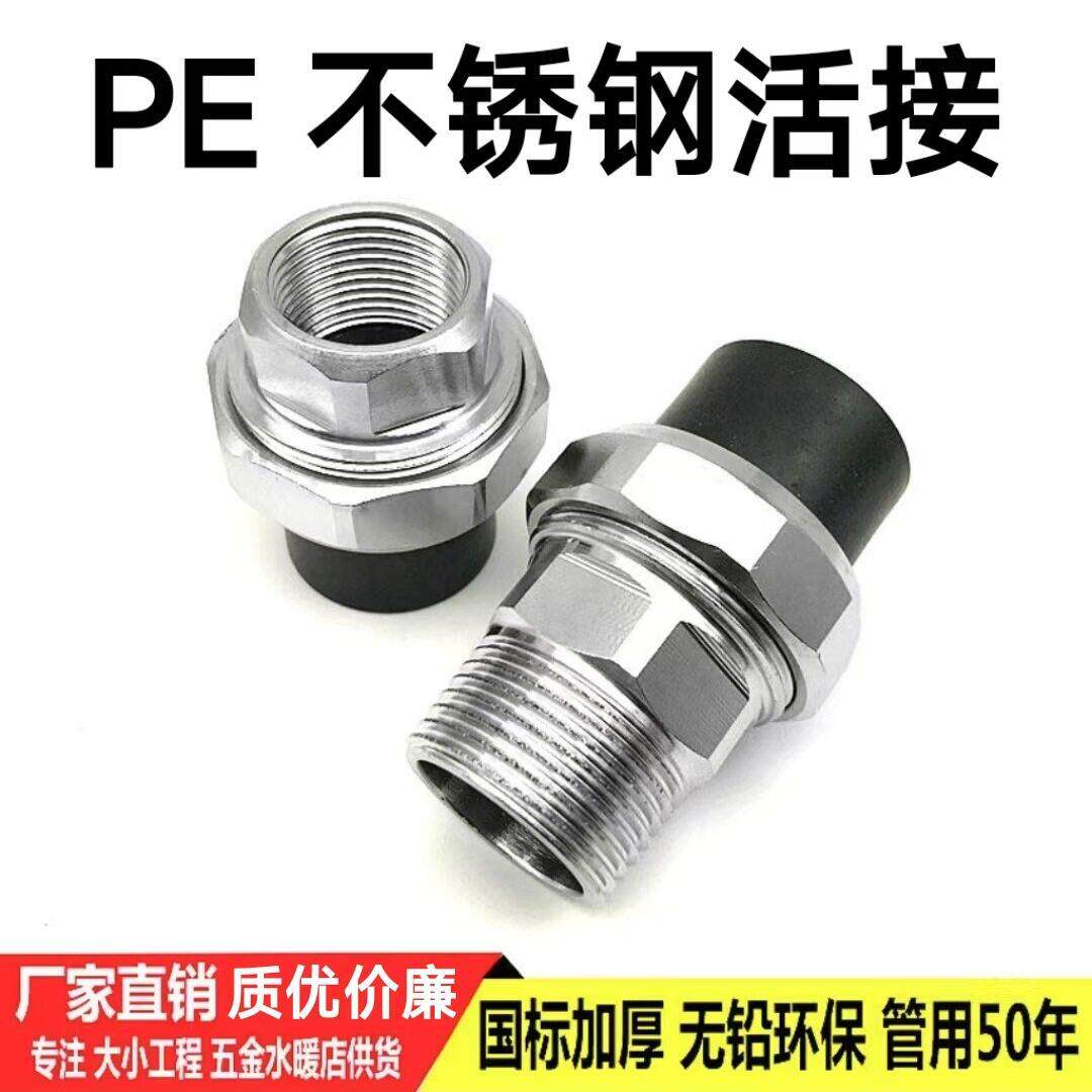 PE不锈钢活接4分6分1寸不锈钢外丝活接头内牙活接 202532pe管