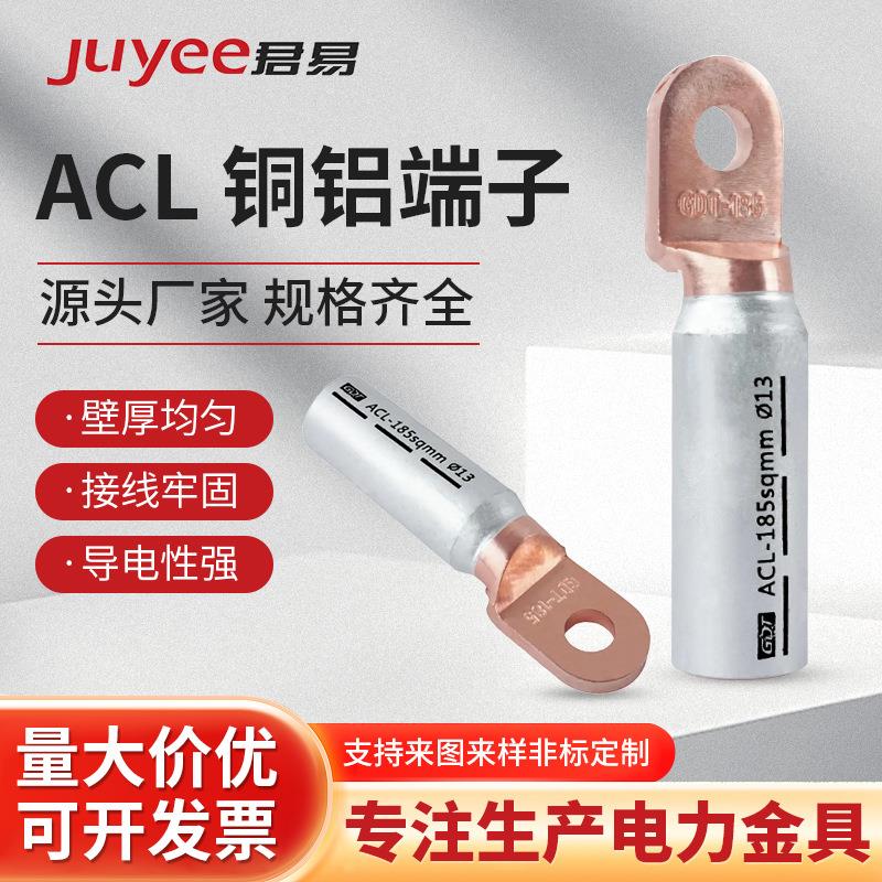 ACL圆头铜铝鼻子塑壳用铜铝合金空开断路器专用接线端子连接器