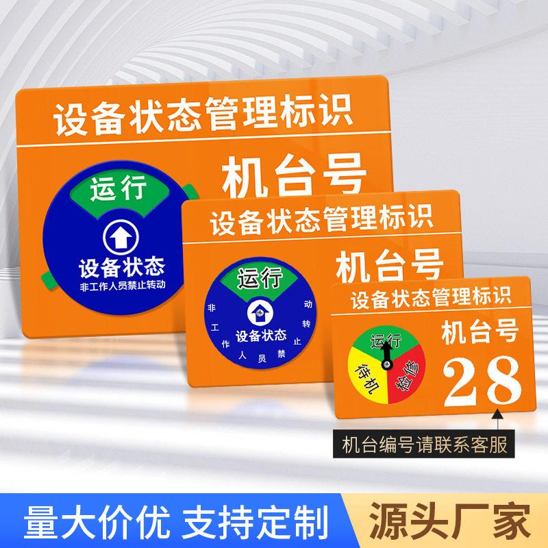 亚克力设备状态管理标识牌强磁吸机台编号提示牌运行维护状态牌