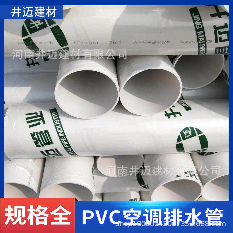 pvc空调排水管冷凝水管雨落水通风管地埋用50-400耐压塑料管