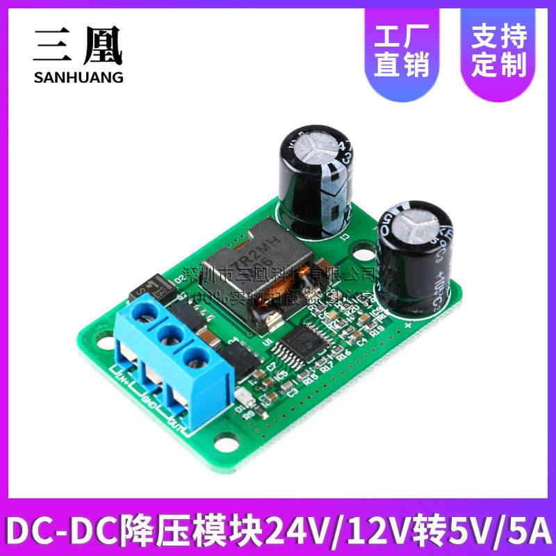 DC-DC降压模块 24V/12V转5V/5A电源 IN(9-35V) 超LM2596S替055L
