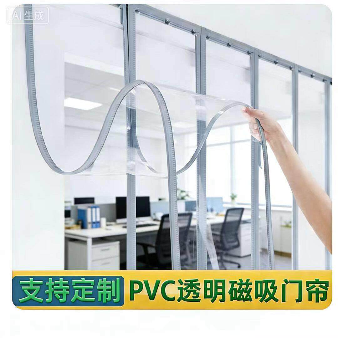 磁吸空调隔断门帘保暖防风车间防尘隔帘店铺商用磁性透明PVC挡风