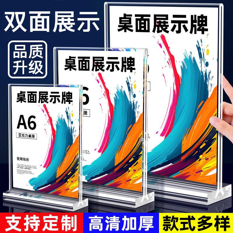 亚克力台卡展示牌A4桌牌广告展示架立牌A5水晶透明双面展示架摆台