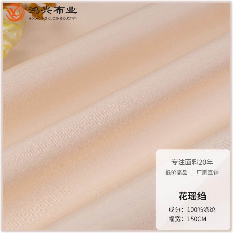 花瑶面料花瑶绉 雪纺色丁布布料 婚纱汉服里衬汉服面料厂家