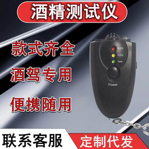 跨境便携式酒精测试仪吹气式精准测酒驾led气体检测仪酒精检测仪