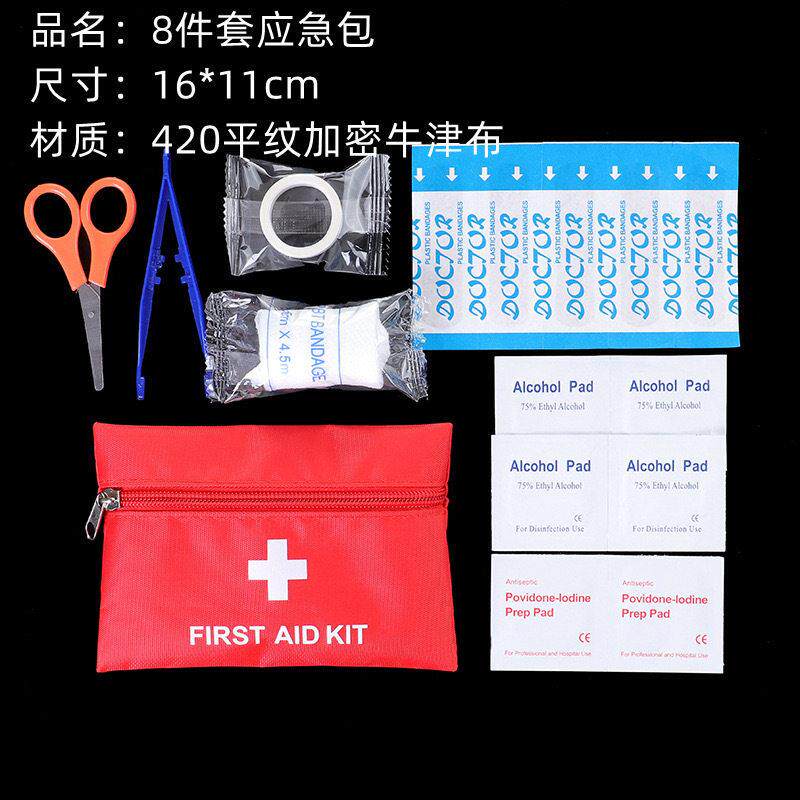 现货8件套迷你急救箱包套装车载应急包户外旅行求生包18*11cm