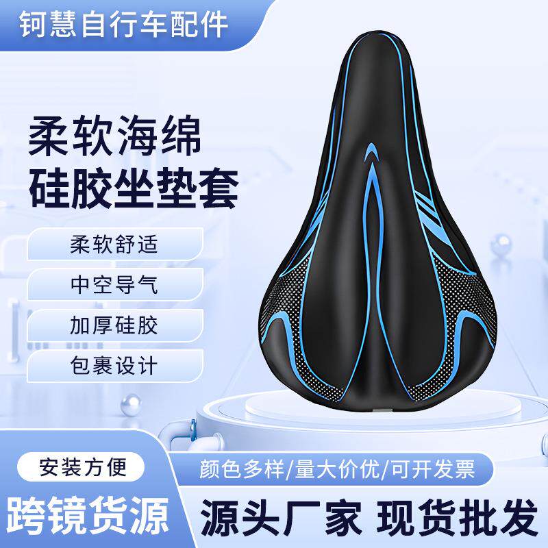 自行车坐垫套山地车骑行硅胶加厚超软防屁疼减震海绵垫软鞍座套