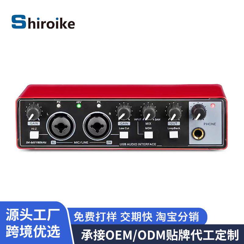 跨境电商专业录音麦克风声卡乐队配音直播设 备专用声卡