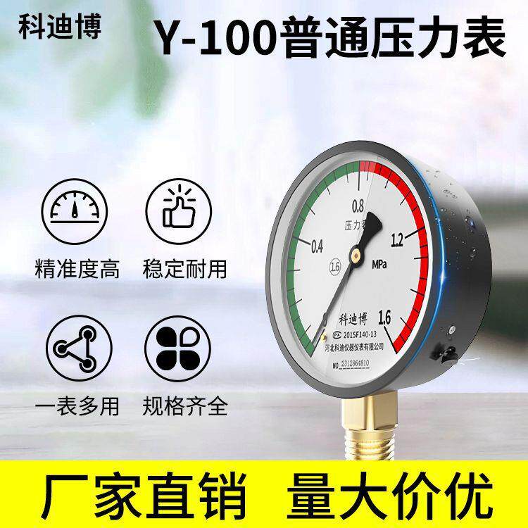 压力表水压气压压力表空压机水气压y100压力表水压液压油压表