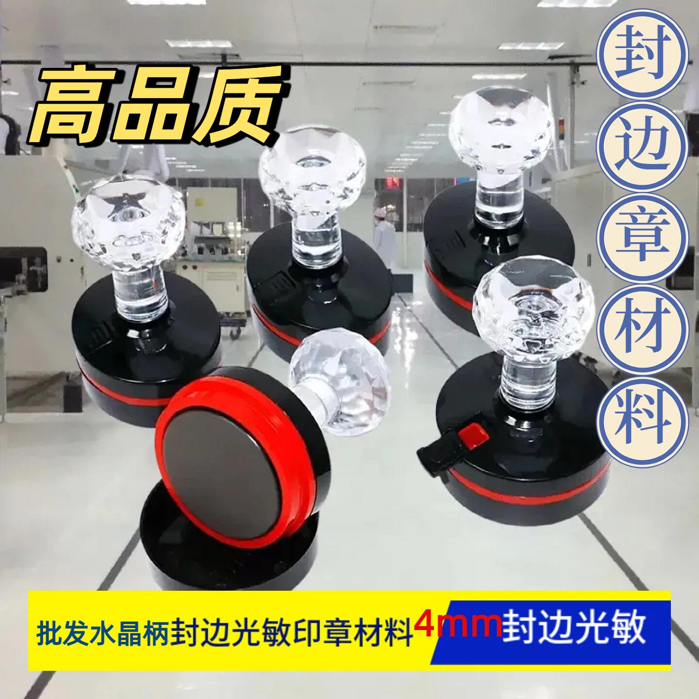 高品质封边章圆与椭圆4mm厚封边光敏垫封边型光敏章印 章材料批