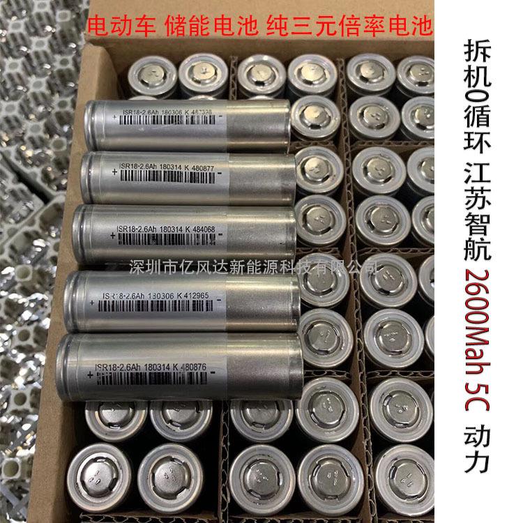 拆机0循环18650智航 2600mah 5C 电动车 纯三元充电 锂电池