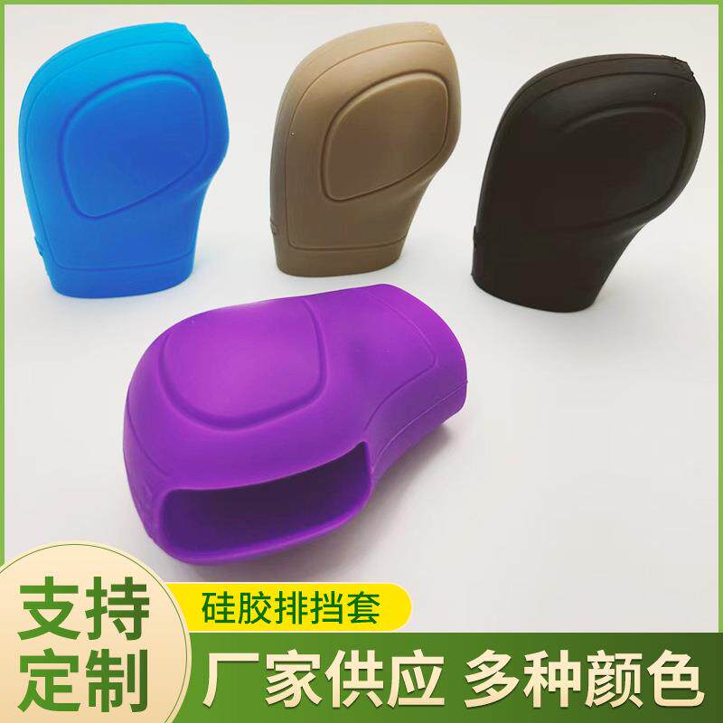 硅胶汽车排挡套自动波挡位杆保护套 通用型汽车排檔套手刹套