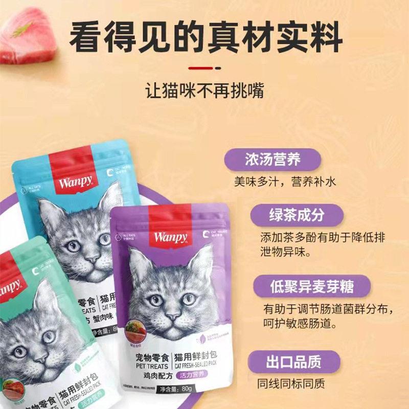 wanpy顽皮猫用鲜封包拌饭湿粮80g多种营养猫零食