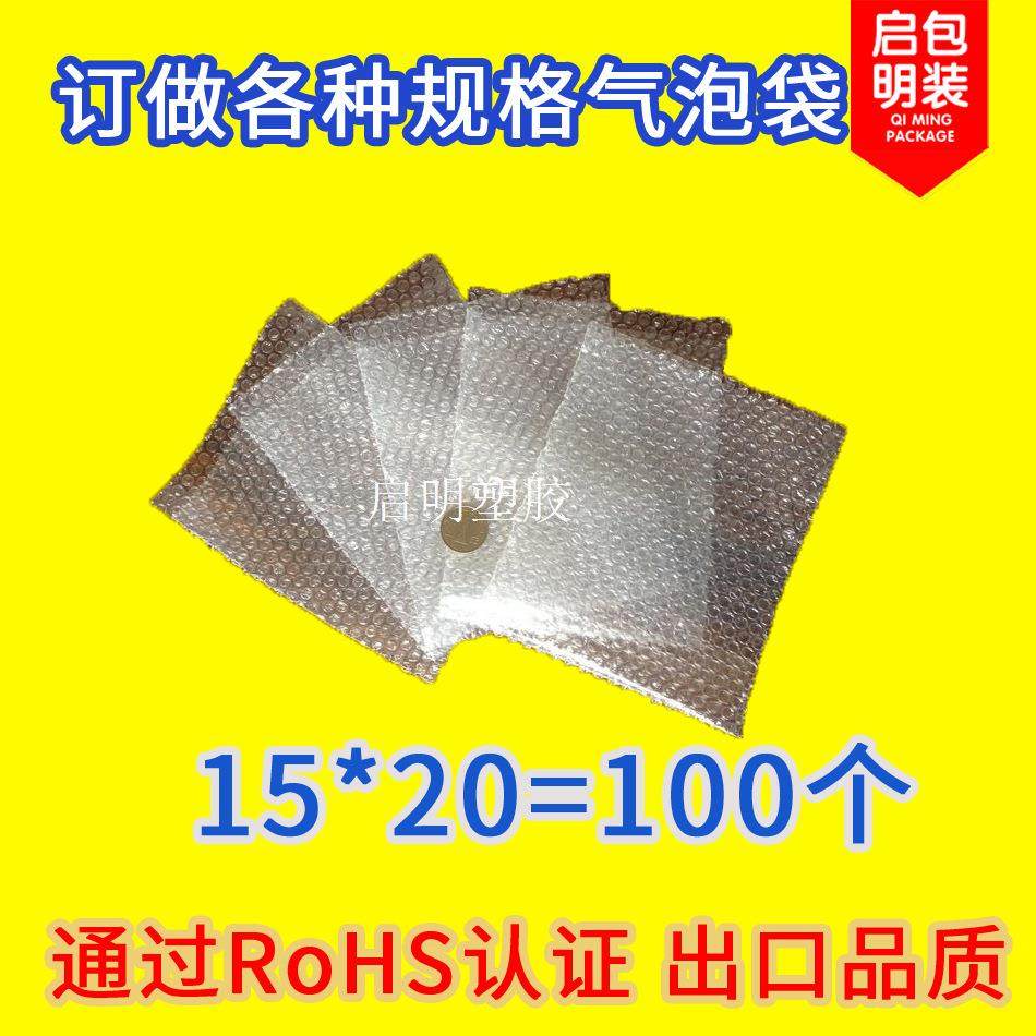 15*20cm100个加厚防震大气泡袋泡沫袋打包装膜泡泡袋子