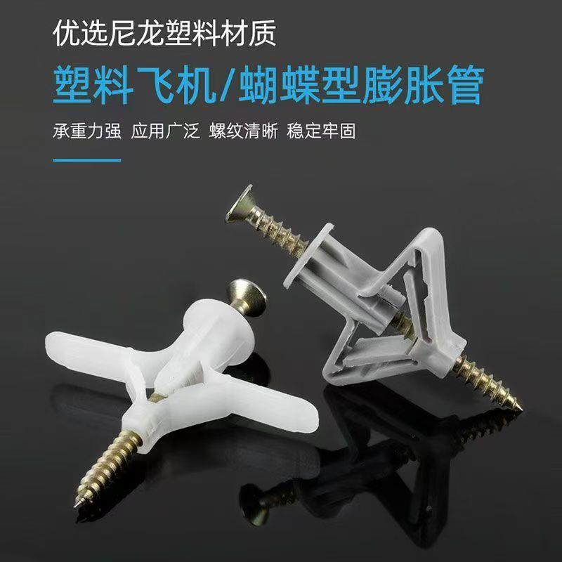 飞机胀栓 蝴蝶胀栓 塑料胀栓 膨胀螺丝 石膏板专用膨胀螺丝