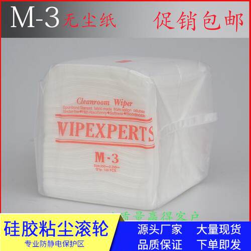 M-3无尘纸工业擦拭纸光纤清洁M3擦拭纸镜头纸吸水吸油钢网除尘纸