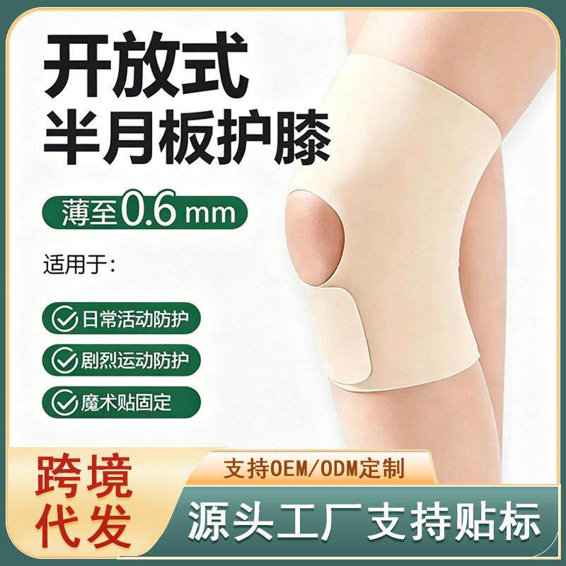 跨境半月板伤护膝女轻薄夏关节护具专业跑步运动膝盖髌骨保护套