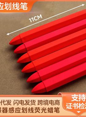 传感器标识笔工业木材红色荧光蜡笔工程木工防水记号感应划线笔