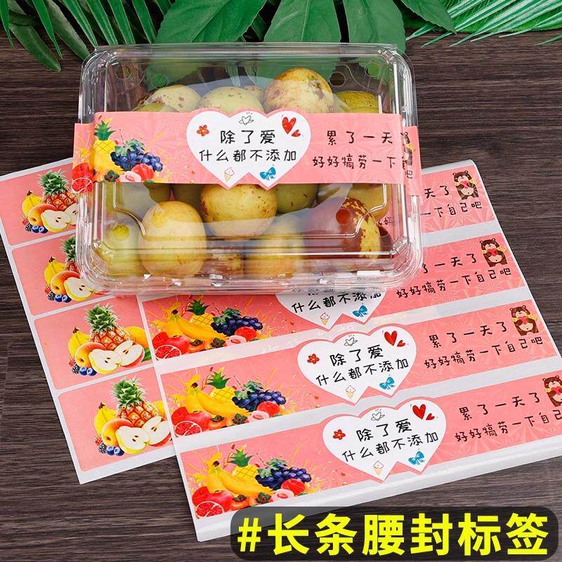 通用水果腰封长条标签贴纸不干胶草莓葡萄商标蝴蝶结镭射防水覆膜