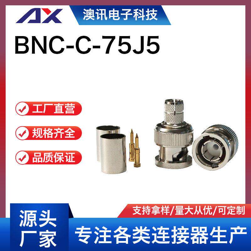 BNC接头射频同轴连接器BNC-C-75J5全铜75欧直公头压接BNC连接器