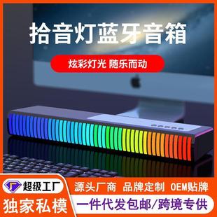 幻彩拾音灯电脑桌面音响 艾硕美新品 led声控音乐氛围灯蓝牙音箱