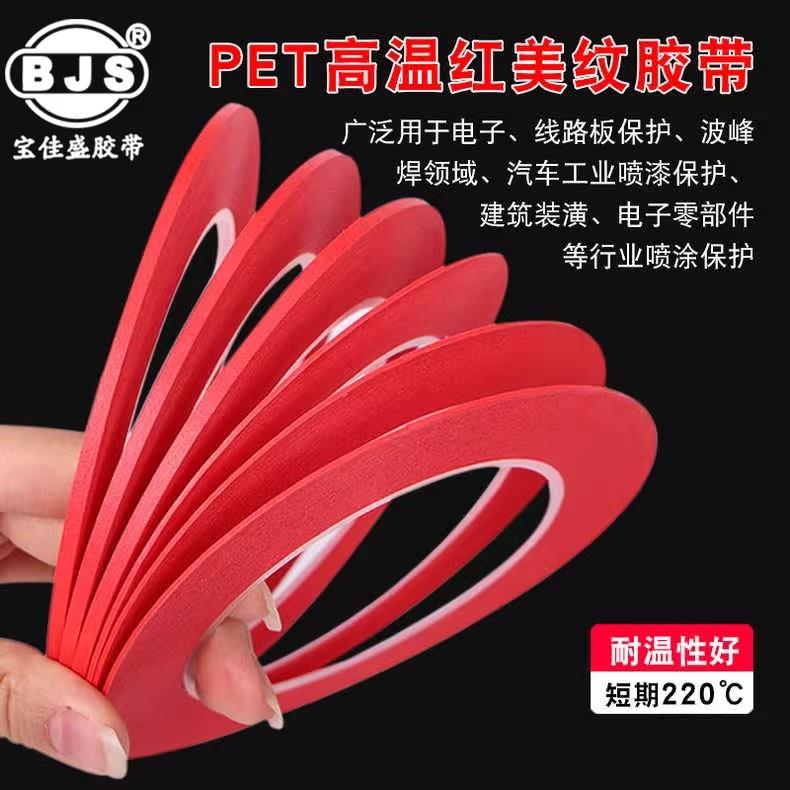 超细PET复合红色美纹纸 喷漆绘画遮蔽防烤无残胶耐高温美纹胶带厂