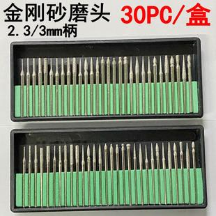 电镀金刚石磨针打磨头合金磨头3/2.35金刚砂美甲磨头混合套装30支