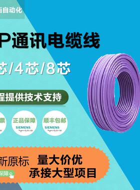 6XV1830-3/0EH10西门/子6XV1840-3/2AH10通讯DP总线电缆以太网线