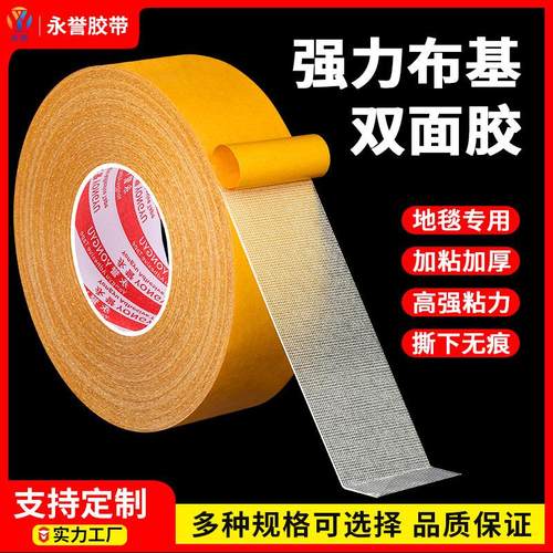 黄纸双面布基胶带 20米地板防滑胶带 超强力高粘地毯拼接胶带