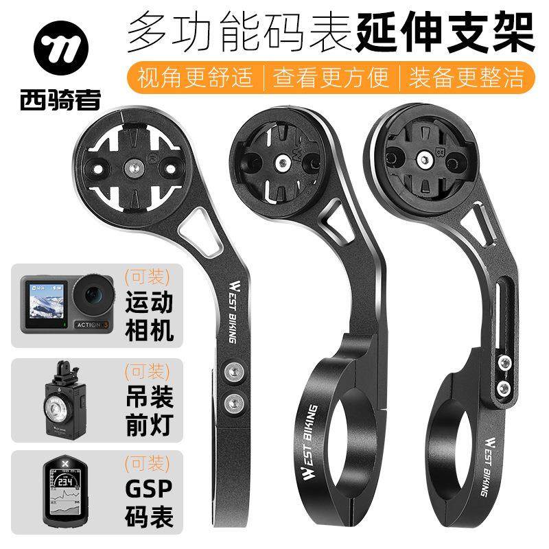 自行车码表支架车灯延长底座铝合金延伸架运动相机山地公路车配件