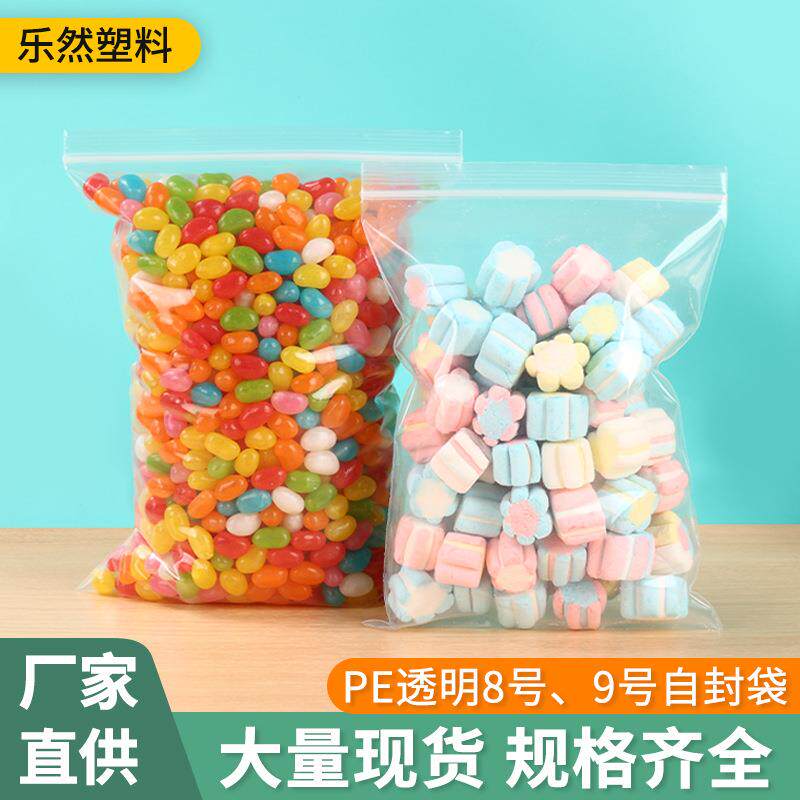 PE自封袋大号加厚透明密封袋包装饰品封口袋零食包装打包袋子
