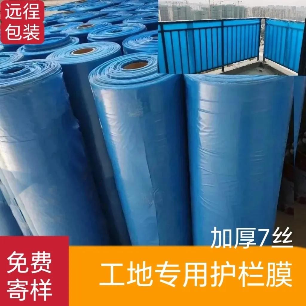 阳台护栏保护膜护栏配件缠绕膜工地防护塑料保护膜防雨防尘护加厚