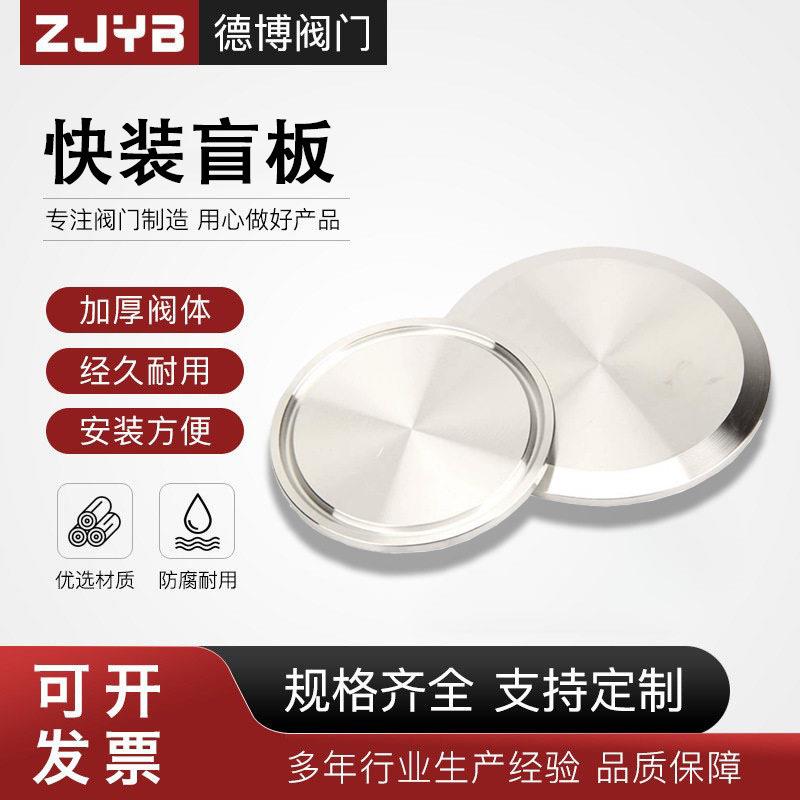 304不锈钢快装盲板卫生级卡箍式堵头卡盘堵片快开盲盖闷板