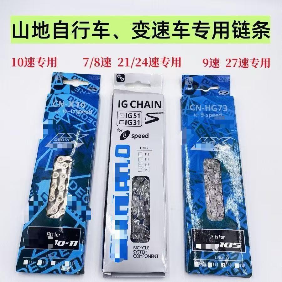 山地自行车链条变速车通用链子公路车7/8/9/10速21速/24速27速