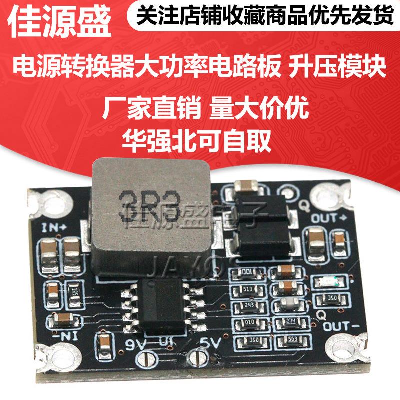 DC-DC升压模块锂电池3.2V3.7V转5V9V12V电源转换器大功率电路板