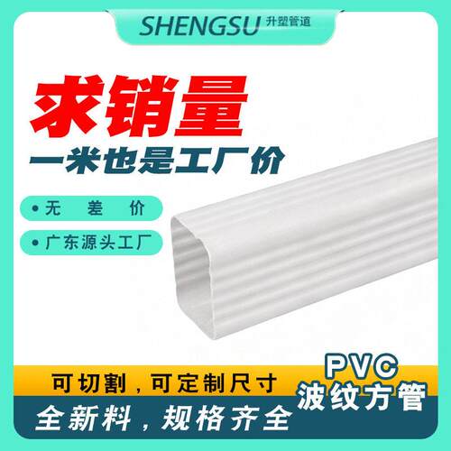 pvc波纹方管pvc方形雨水管塑料檐沟檐槽雨水槽落水85*63配件厂家