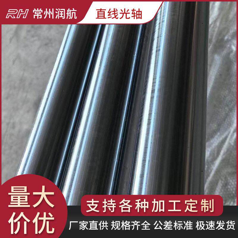 45#钢直线光轴活塞杆硬轴导轨精密镀铬棒 8 12 15 16 20 48 加工