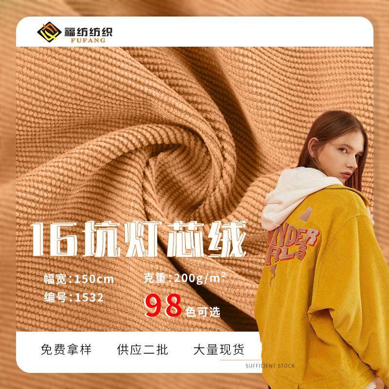 16坑灯芯绒 锦涤16条灯芯绒 衬衫裤子帽子秋冬布料