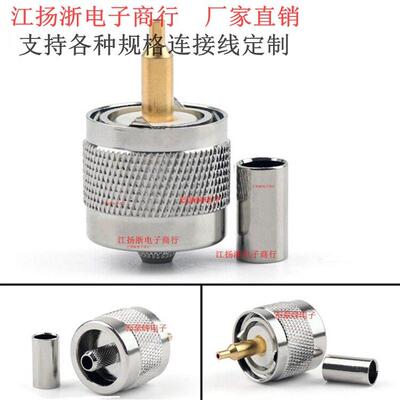 UHF PL259接线公头GPRS LMR195 50-3 RG142 RG58 RG400 RG223
