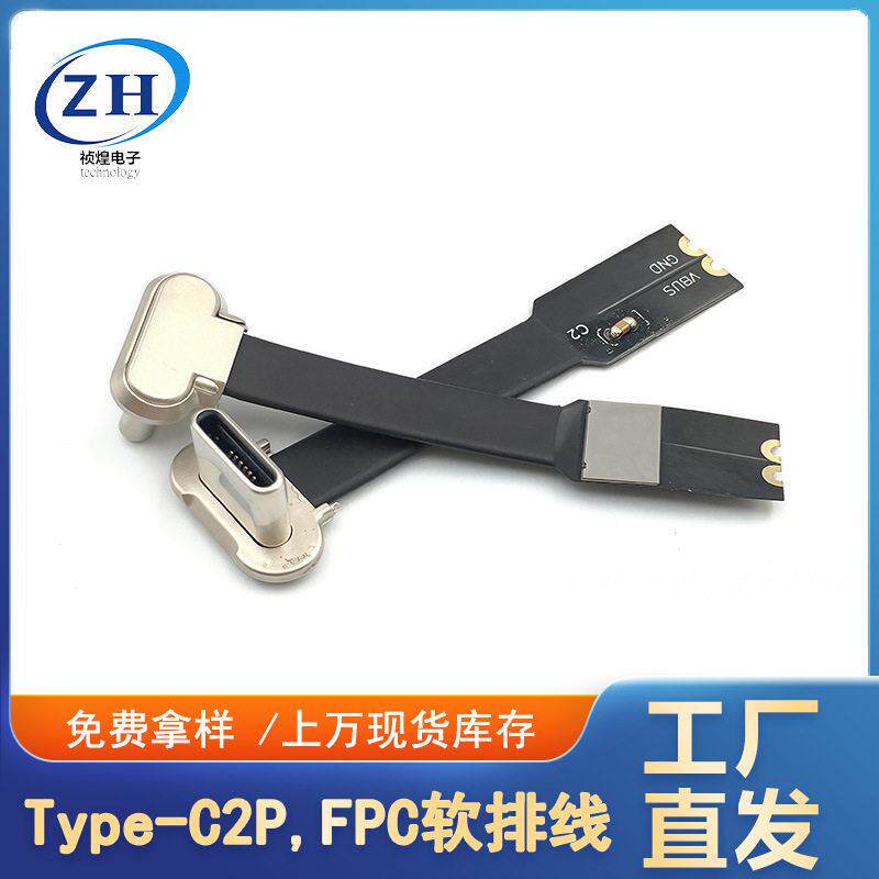 无线充软排线 TYPE-C无线充背夹插头 FPC2P排线 T型公头 纯充电