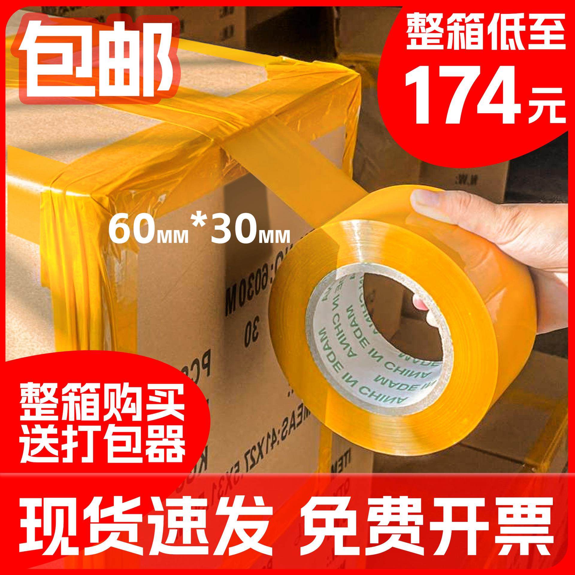 加厚米黄色封箱胶带打包胶带不透明6cm宽胶布快递大卷整箱