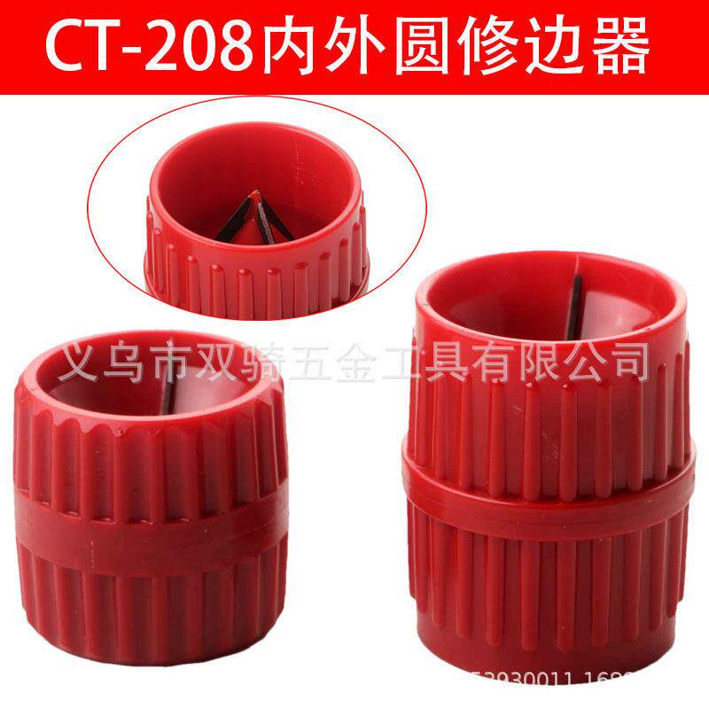 CT-208铜管打磨倒角器刮刀工具去毛刺内外圆修边刀铰刀内外孔倒角