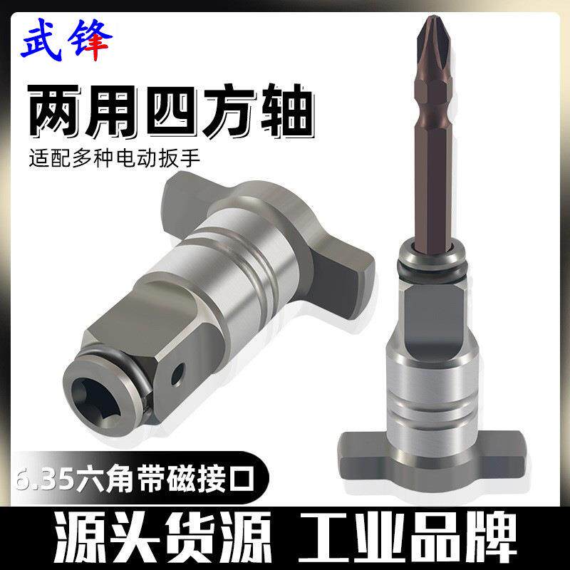 电动扳手转换头器两用四方轴多用改装批头转接头多功能配件大全