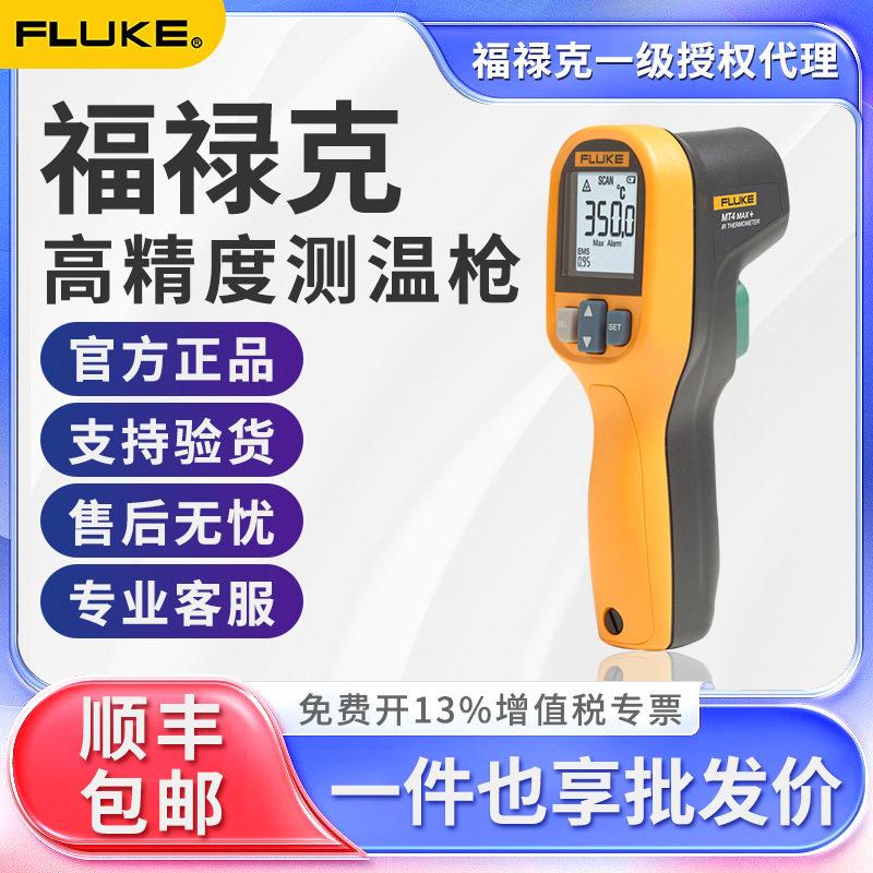 FLUKE福禄克测温仪F59E+红外测温枪精度手持点温枪MT4 MAX