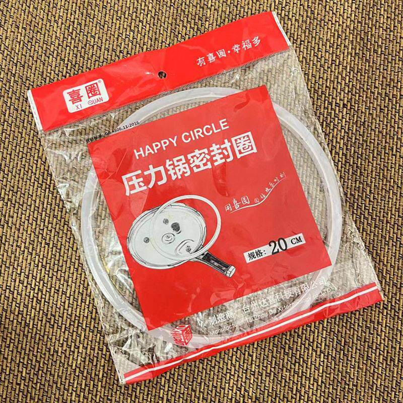 压力锅皮圈 喜圈适配铝合金压锅密封圈硅胶圈家用配件橡皮垫圈