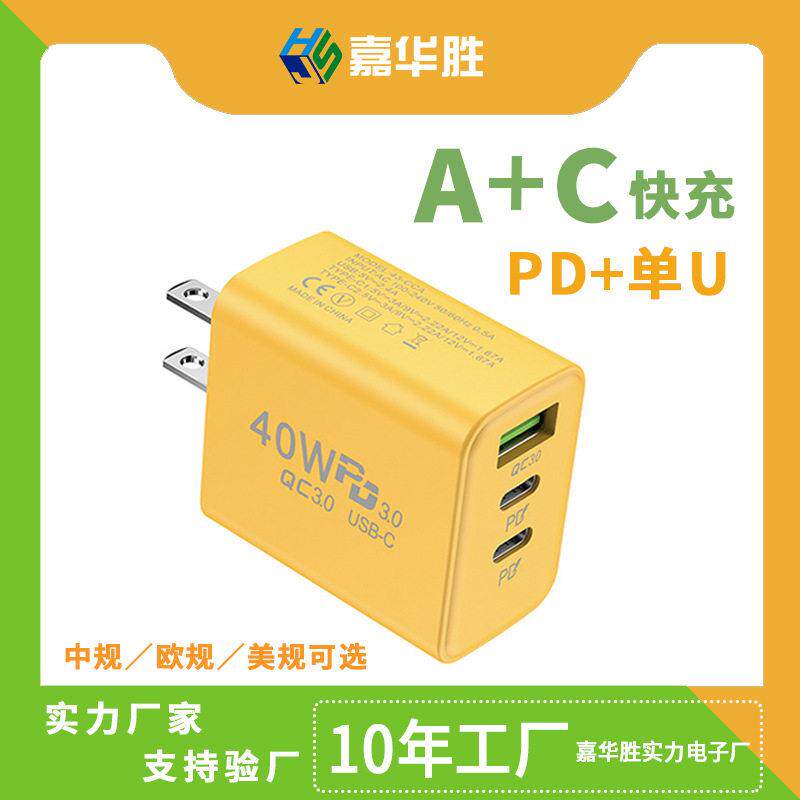 亚马逊PD40W手机充电器40W双PD+QC3.0充电器 跨境PD40W手机充电器