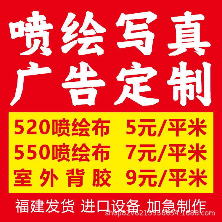 户外背胶车身贴广告室内pvc打印喷绘海报工厂广告画可定制设计