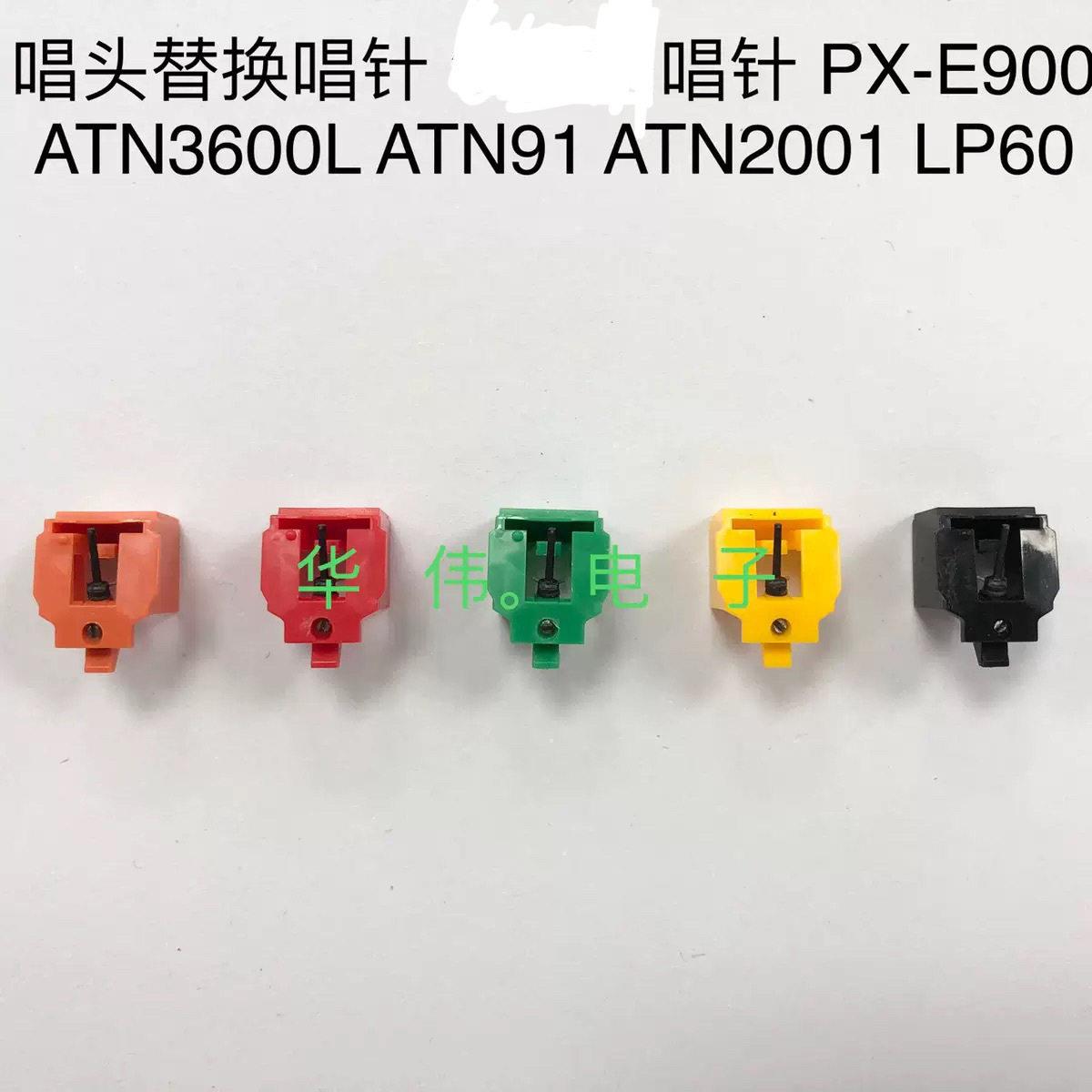黑胶片唱片机唱针替换ATN3600LE ALE33 DT55 CN15 N7700 ATN91