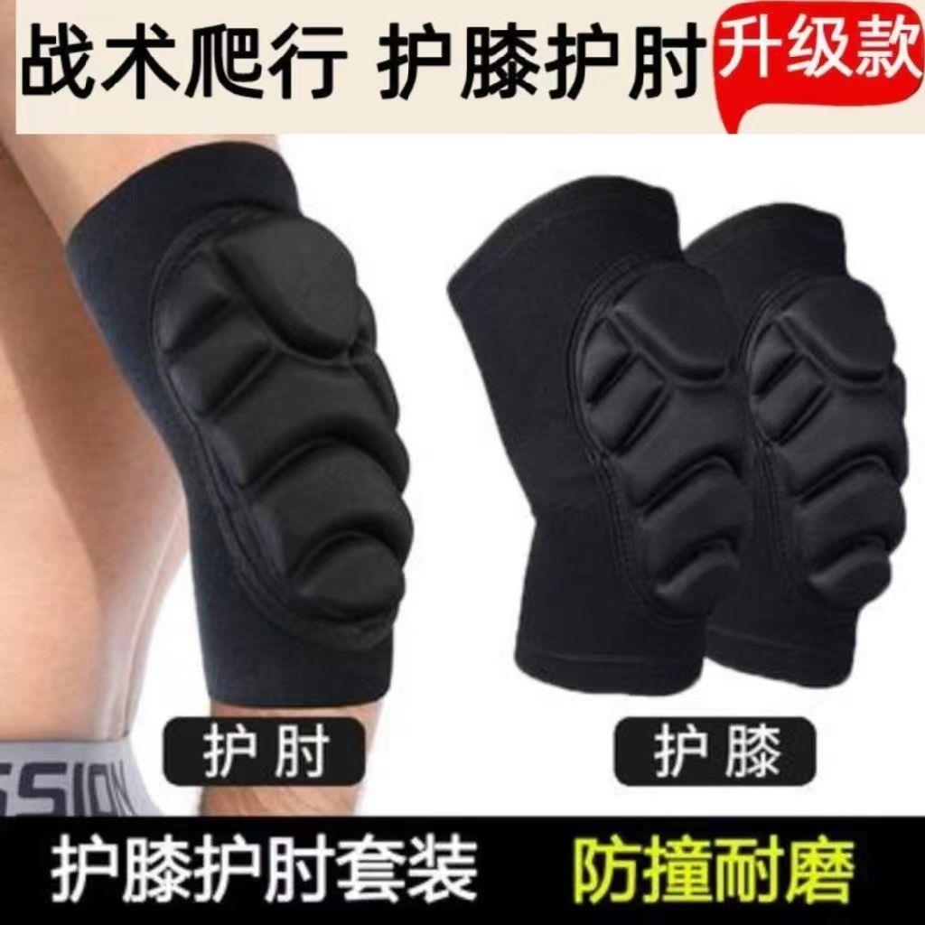 训练护膝盖护肘战术爬行加厚训练跑障碍防撞护腕套装护膝跪地专用